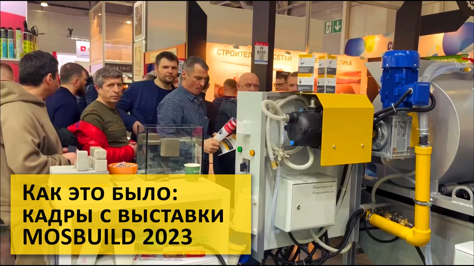 MosBuild 2023: ССМ-300 на выставке в Москве