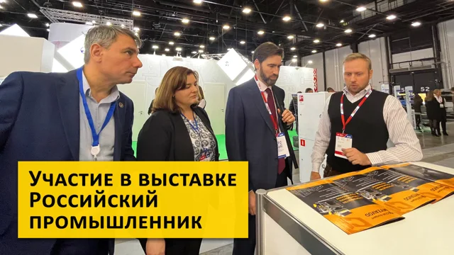 «Российский промышленник — 2023»: встречи на выставке